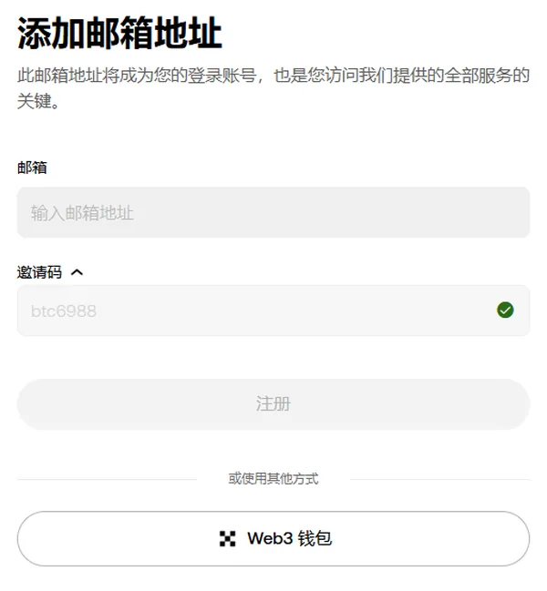 欧易注册页第 2 屏，标题添加邮箱地址，邮箱栏为空，邀请码一行已展开，框内为灰色的 btc6988 和绿色对勾，下方是灰色的注册按钮和或使用其他方式里的 Web3 钱包