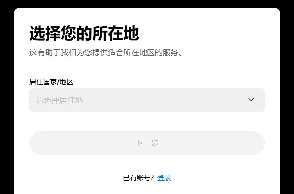 欧易注册页第 1 屏，标题选择您的所在地，居住国家/地区下拉框显示请选择居住地，下一步按钮为灰色
