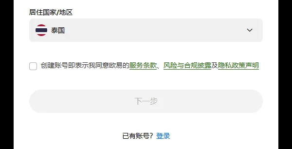 欧易注册页第 1 屏选好地区之后，下拉框下方出现未勾选的条款行，下一步按钮仍为灰色